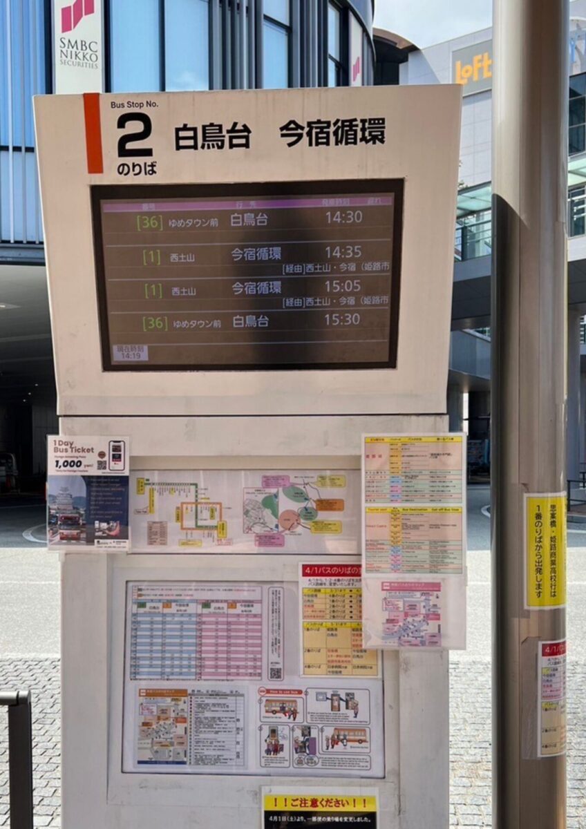 姫路城口北口を出ると左へ進むと神姫バス２番乗り場白鳥台・今宿循環バス乗り場へ到着します